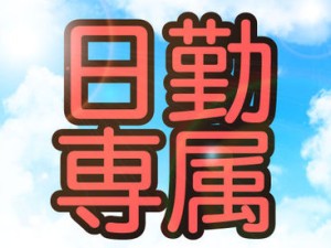 Web・TEL面談も実施中！
就業前の職場見学で、現地を知ってからお仕事スタート♪
未経験でも安心して働ける環境です★