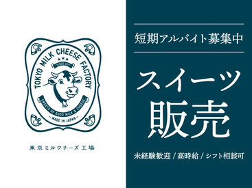 ＜接客を楽しめる＞
自分の気配りで、お客様から「ありがとう」の言葉をもらえると
とても嬉しくなります♪