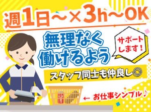 お仕事は全てシンプルですが、
中でも簡単なものから少しずつ指導します♪
分からないことは気軽に質問OK！