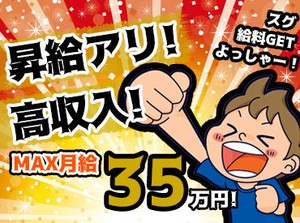 ★★ガンガン稼ぎたい人集合★★
高収入をゲットするのなら見逃せない!!まずは気軽にご応募ください◎
20～30代大活躍♪