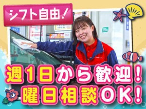 シフト自由だから働きやすさもバッチリ♪
勤務日数や曜日の相談もOKです！

学校や家事との両立や
Wワークもしやすいですよ.˚✧