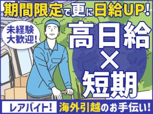 シフトは1週間ごとの提出なので急な予定にも対応できます！◎
平日勤務できるフリーターさん大歓迎！