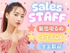 《憧れのショップで働ける！》
▼高時給で月収アップ
▼未経験の相談OK！
▼前払い制度(稼働分)あり