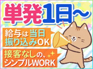 簡単!未経験スタート大歓迎!
最初から=稼げない悩みは即解決♪
さらに[日払い×銀行振込]も相談OK*