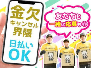友だちと一緒に応募も大歓迎♪
楽しく働くなら"サカイ"で決まり★*
