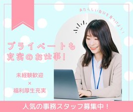 ＼履歴書・来社不要のWeb登録♪／

選べる人気オフィスworkのお仕事がたくさん♪
男女未経験大歓迎♪
髪型・服装・ネイル自由♪
