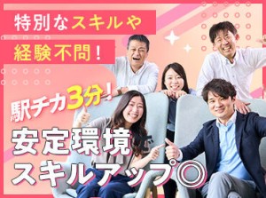 電話業務なし*電話対応が苦手な方も安心！コツコツと仕事がしたい方に向いています♪