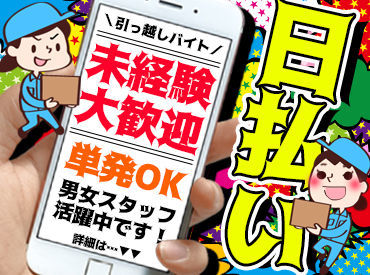 経験不問！チャレンジも応援！
『アート引越しセンター』スタッフ大募集！！