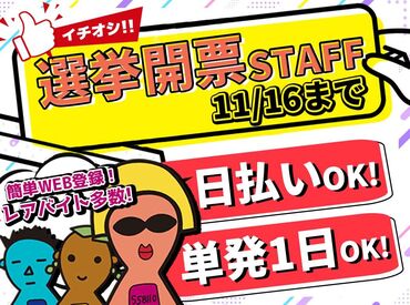 ケータイでどこからでもサクッとWEB登録◎
登録後は好きな場所で好きな日に働いてその日に給料GET！