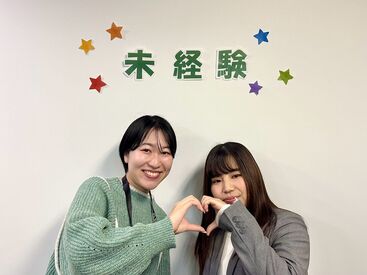 【はたらきやすさに感動♪】
＃服装/髪型/ネイル自由!
しかも…お昼ご飯のご馳走も♪
スタッフ一人ひとりを大切にする会社です