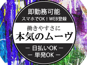 1日からの【単発】も◎
ご希望に合わせて選べます★★