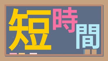 "はたらく"をもっと自由に。楽しく。
ご応募お待ちしております♪