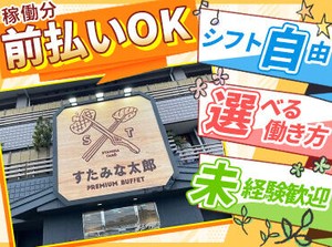 ■□ 飲食店未経験の方も大歓迎 □■
副業・Wワークも可能です！
かけもち先や学校・家庭に配慮したシフト組みも気軽に相談OK♪