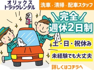 知識や経験はいりません！自分のペースでコツコツ作業をするのが得意、という方にはピッタリ☆中型免許をお持ちの方は特に歓迎！