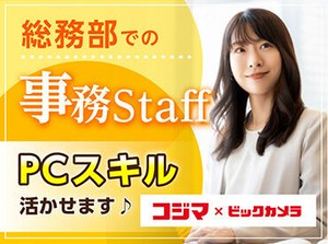 大手で長期で安定☆楽しくオフィスワーク♪
