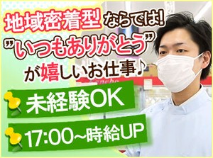 ＼未経験スタートでも活躍できる♪／
接客スキルや、コミュニケーションスキルが自然と身に付きます★
まずは品出し等からでOK！