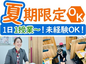 得意教科のみでもOK！学生～Wワークの方まで幅広く活躍中！！もちろん未経験の方も大歓迎です★