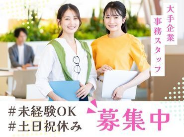 ＼20～30代活躍中！／
入社後研修でスキルアップ◎
Excelで業務効率化♪