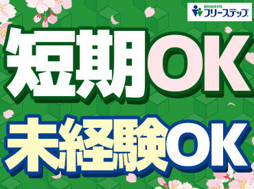 9割が未経験からのスタート♪
バイトデビュー＆塾講師が初めてという方も大歓迎◎