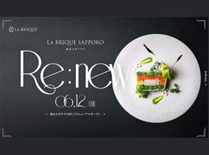 赤れんがテラスにリニューアルOPEN！
北海道の豊かな食文化を大切にし、
選び抜かれた食材をフランス料理の技法で表現＊+