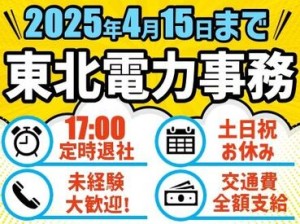 オープニング♪1月スタート★
一緒にスタートする仲間が多数いるから
未経験でも安心です◎
履歴書不要でサクッと面接OK♪