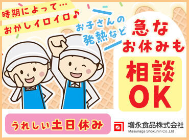 ＼主婦さん多数活躍中／
空調完備！ウォーターサーバー完備！
スタッフさんが働きやすい快適環境に整えています◎