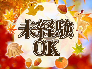 ＼未経験でも高時給スタート／
20～30代活躍中★ほとんどが未経験スタート！
月給28万円以上も可♪