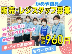 釣り好きはもちろん、知識ゼロでもウェルカムです♪
働きながら覚えていきましょう◎