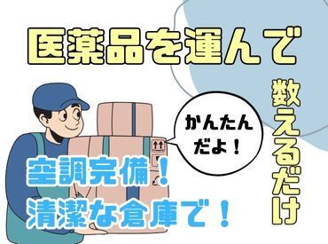 年齢不問！日払いOK★未経験でもカンタンなお仕事！