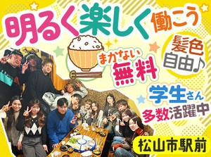 ★頑張りはしっかりお給料に反映★
初心者でも時給1200円になったStaffも！
≪学生スタッフが14名在籍≫
明るく楽しい職場です♪