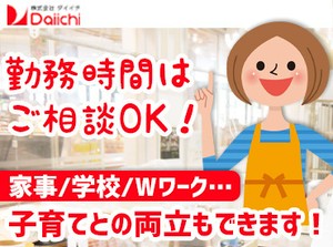 <シフト通り><託児所完備>など安心して働ける環境が整っています★お仕事は分業制なので未経験でもトライしやすい!!