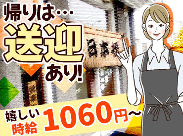 ≪飲食店が初めてでもOK≫
初飲食バイトという方も
安心してご応募ください！
もちろん経験者さんも大歓迎♪
働き始めの相談OK◎