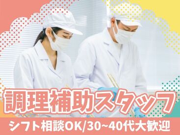 カンタンな作業ばかりなので
まったくの未経験スタートも大歓迎♪
スグに慣れて活躍できます！