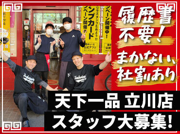 学生さんから主婦(夫)さんまで大歓迎♪
気さくなメンバーで毎日楽しく営業中です☆
正社員も同時募集中です。