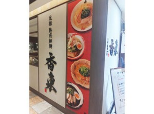 ＼天王寺駅直結／
駅スグだから通勤便利！
寄り道感覚でサクッとバイトしませんか♪
お仕事後にはショッピングも楽しめます！