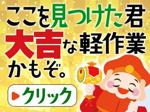 ・空調あり　年中通して5℃ほどの倉庫
・防寒着必要な方は、貸与あり！
・上着とズボンの制服貸与あり！
・染髪OK
