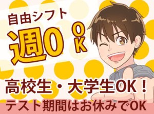 シフトは前日までにスマホで申請するだけ◎
プライベートで忙しいあなたも働きやすい♪