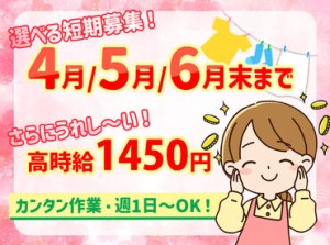 ≪お仕事はとってもカンタン＆シンプル≫
初めての方もスグに活躍できるので
未経験の方もご安心ください♪