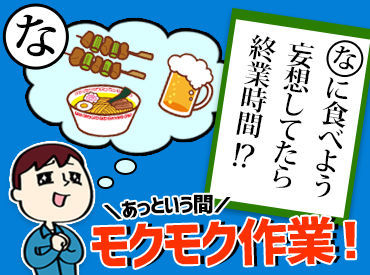 ＼人気の登録制のお仕事／
あれも！これも！ガマンしなくてOK★
気になるお仕事があればスマホでチェック
スグ働けるのも嬉しい!