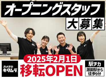 最初は商品知識がない方がほとんど！
不明点は先輩に気軽にHELP～！
社割でカメラ&家電がお得に♪
学生・フリーター歓迎！