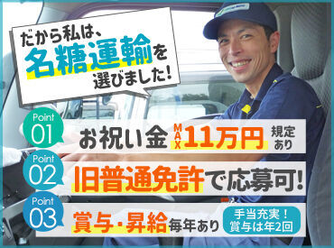 準中型/旧普通免許（限定5t以上）でもご応募可能です！
新たな環境でスタートしたい方
お待ちしております！