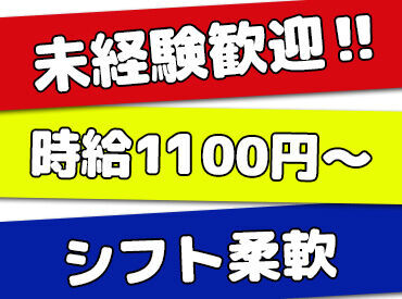 ＼未経験歓迎！／
初めてでもスグ慣れます★
近場の配達だから道も覚えやすい♪
《週0日の相談もOK》