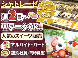 ＜週2日～・1日4時間～OK＞
Wワークや家庭との両立、学校が休みの土日祝のみなど
働き方は私生活優先で♪
面接時は履歴書不要◎
