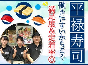 ＜初バイト大歓迎！＞
人気のお寿司屋さんでアルバイト！
おいしいお寿司が社割でお得に…♪
楽しく＆ムリなくお小遣い稼ぎ★