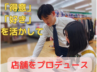 未経験から店長に◎
様々な手当金や休暇制度が利用できます！
安定的なお仕事をお探しの
あなたにピッタリです！