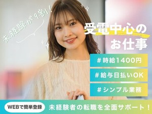 ＼20代～40代staff活躍中♪／
嬉しい日払いOK★
気軽にスタートできるシンプルなお仕事！