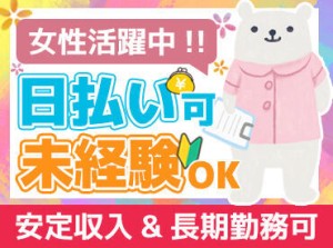 未経験から始めた方も多数活躍中です♪
「軽作業をやってみたい！」そんな方にオススメ♪