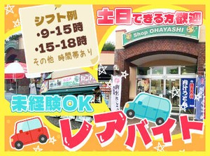 「接客は初めて」という方も大歓迎♪バイトデビューの高校生も◎イチから丁寧に教えます★