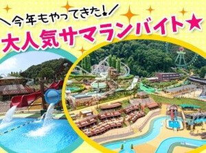 未経験＆バイトデビュー大歓迎◎短期も長期もOK！≪Staff特典≫お得に遊べる割引チケット