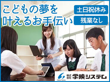 現在活躍しているスタッフも、ほとんど初めての方ばかり！
ICT教育に精通していなくても大丈夫です◎
お気軽にご応募下さい！